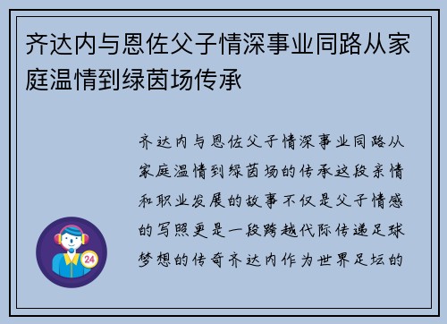 齐达内与恩佐父子情深事业同路从家庭温情到绿茵场传承 齐达内与恩佐父子情深事业同路从家庭温情到绿茵场传承