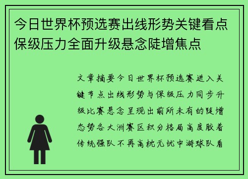 今日世界杯预选赛出线形势关键看点保级压力全面升级悬念陡增焦点 今日世界杯预选赛出线形势关键看点保级压力全面升级悬念陡增焦点