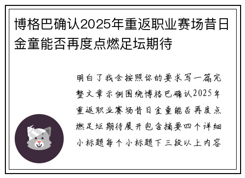 博格巴确认2025年重返职业赛场昔日金童能否再度点燃足坛期待 博格巴确认2025年重返职业赛场昔日金童能否再度点燃足坛期待