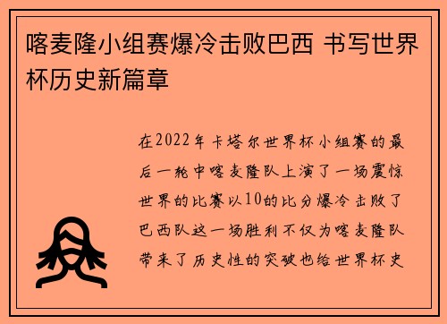 喀麦隆小组赛爆冷击败巴西 书写世界杯历史新篇章