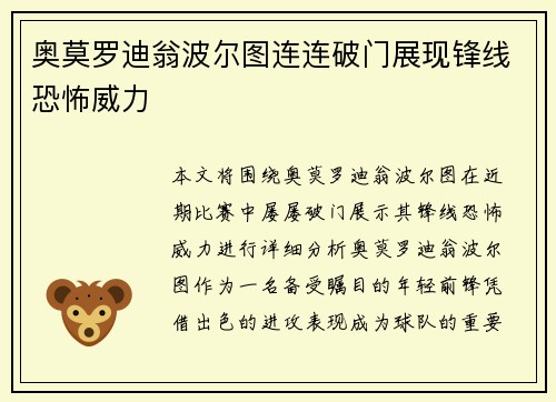 奥莫罗迪翁波尔图连连破门展现锋线恐怖威力 奥莫罗迪翁波尔图连连破门展现锋线恐怖威力