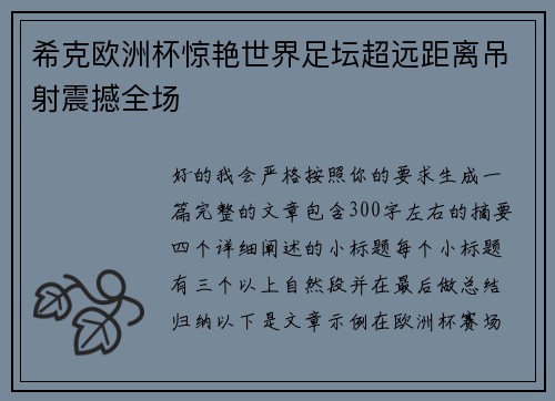 希克欧洲杯惊艳世界足坛超远距离吊射震撼全场 希克欧洲杯惊艳世界足坛超远距离吊射震撼全场