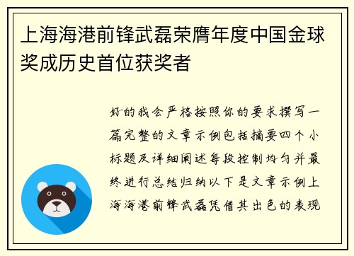 上海海港前锋武磊荣膺年度中国金球奖成历史首位获奖者
